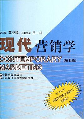 現代營銷學 pdf epub mobi 電子書 下載