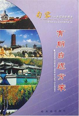 有朋自远方来 pdf epub mobi 电子书 下载