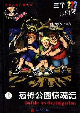 恐怖公园惊魂记 pdf epub mobi 电子书 下载
