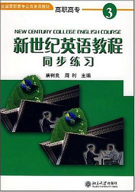 新世紀英語教程同步練習 pdf epub mobi 電子書 下載