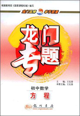 龍門專題－初中數學 pdf epub mobi 電子書 下載