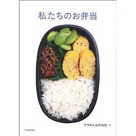 私たちのお弁当 pdf epub mobi 电子书 下载