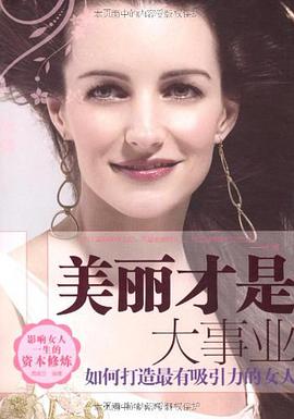 美丽才是大事业 pdf epub mobi 电子书 下载