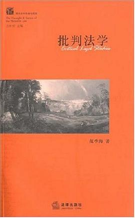 批判法學 pdf epub mobi 電子書 下載