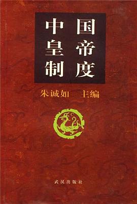 中国皇帝制度