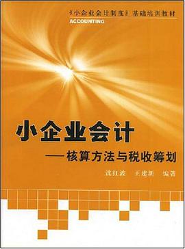 小企业会计 pdf epub mobi 电子书 下载