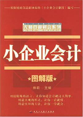 小企业会计 pdf epub mobi 电子书 下载