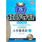 八年級英語（上） pdf epub mobi 電子書 下載