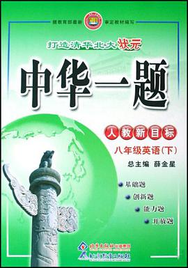 八年级英语（上） pdf epub mobi 电子书 下载