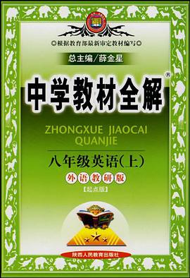 八年级英语（上） pdf epub mobi 电子书 下载