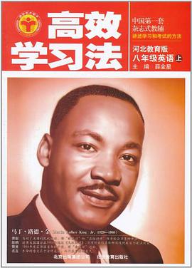 八年级英语（上） pdf epub mobi 电子书 下载