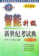智能升级・初三英语(修订版) pdf epub mobi 电子书 下载