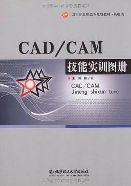 CAD/CAM技能实训图册 pdf epub mobi 电子书 下载