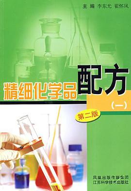 精细化学品配方 pdf epub mobi 电子书 下载