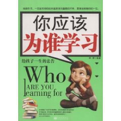 你应该为谁学习 pdf epub mobi 电子书 下载