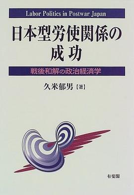 日本型労使関係の成功 pdf epub mobi 电子书 下载