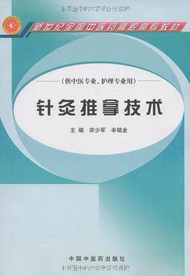 针灸推拿技术 pdf epub mobi 电子书 下载