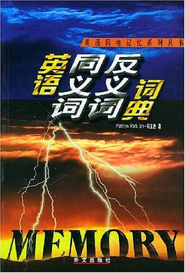 英语同义词反义词词典 pdf epub mobi 电子书 下载