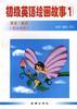 初級英語繪畫故事(1) pdf epub mobi 電子書 下載