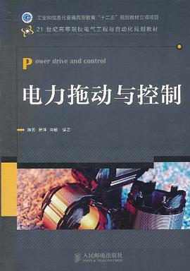 电力拖动与控制 pdf epub mobi 电子书 下载