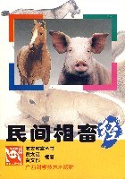 民間相畜經/農傢緻富叢書 pdf epub mobi 電子書 下載