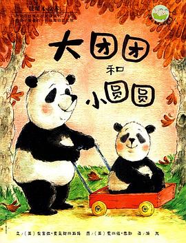 大团团和小圆圆 pdf epub mobi 电子书 下载
