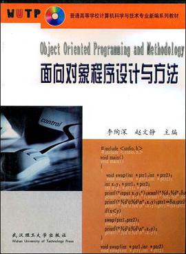 面向对象程序设计与方法 pdf epub mobi 电子书 下载