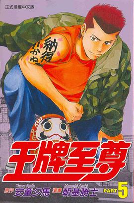 王牌至尊05 pdf epub mobi 电子书 下载