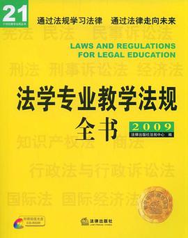 法学专业教学法规全书 pdf epub mobi 电子书 下载
