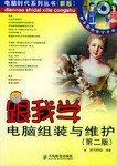 跟我学电脑组装与维护 pdf epub mobi 电子书 下载