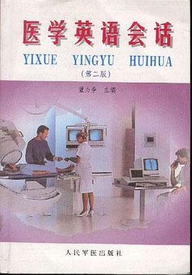 醫學英語會話 pdf epub mobi 電子書 下載