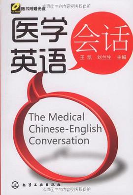 醫學英語會話 pdf epub mobi 電子書 下載