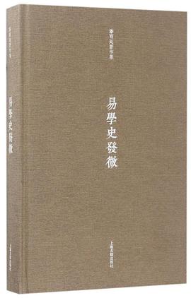 易学史发微 pdf epub mobi 电子书 下载