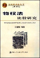 物权法比较研究 pdf epub mobi 电子书 下载