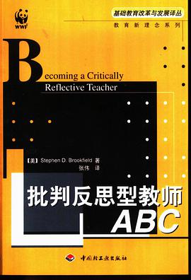 批判反思型教师ABC pdf epub mobi 电子书 下载