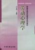 劳动心理学 pdf epub mobi 电子书 下载