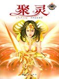 聚靈 pdf epub mobi 電子書 下載