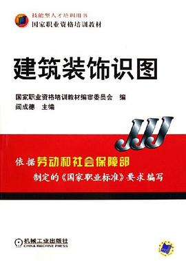 建築裝飾識圖 pdf epub mobi 電子書 下載