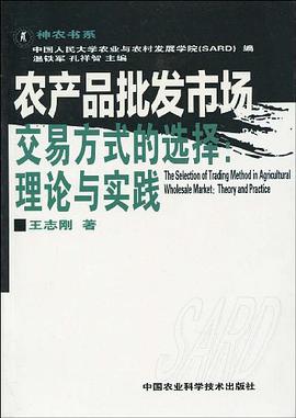 农产品批发市场交易方式的选择 pdf epub mobi 电子书 下载