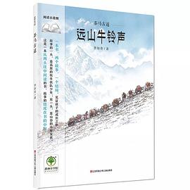 茶马古道 pdf epub mobi 电子书 下载