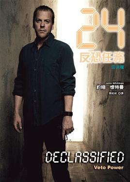 24反恐任務: 否決權 pdf epub mobi 電子書 下載