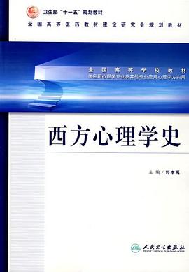 西方心理學史 pdf epub mobi 電子書 下載
