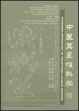 中医耳鼻喉科学 pdf epub mobi 电子书 下载