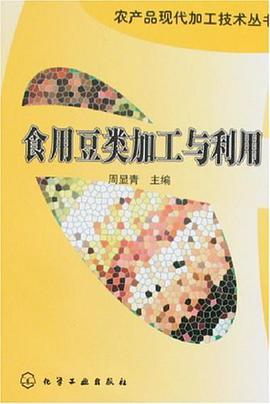 食用豆类加工与利用 pdf epub mobi 电子书 下载