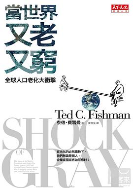 當世界又老又窮 pdf epub mobi 电子书 下载