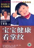 宝宝健康看掌纹 pdf epub mobi 电子书 下载