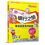 第一次银行之旅 pdf epub mobi 电子书 下载