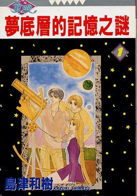 梦底层的记忆之谜 pdf epub mobi 电子书 下载