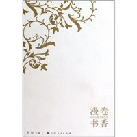 漫卷书香 pdf epub mobi 电子书 下载