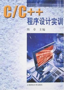 C/C++程序设计实训 pdf epub mobi 电子书 下载